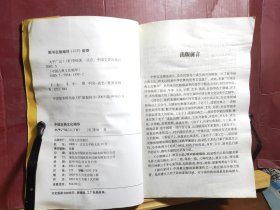 D2635    太平广记 上册  中国古典文化精华   存一册  中国文史出版社   2003年5月  一版一印