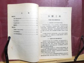 D2553    建筑安装先进经验（三）水暖、电器工程技术操作经验及先进工  具 全一册   黑龙江人民出版社  1956年2月  一版一印  151000册