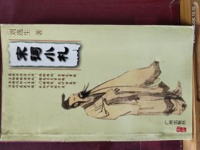 D34869  宋词小札  刘逸生小札系列   全一册   广州出版社   2001年1月  一版三印 14000 册