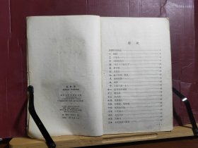 D2662    三里湾  全一册  插图本   通俗文艺出版社    1957年12月  一版九印  754000册