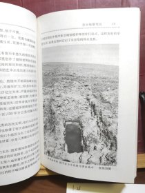 D2605   流火的罗布泊  探险纪实写真  全一册  ·插图本   大众文艺出版社   2003年2月  一版一印  仅印  5000册