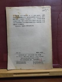 D1709   样板车刀的构造和使用   机械工人活页学习材料 ·  全一册  机械工业出版社出版社   1958年10月  一版一印  20500册