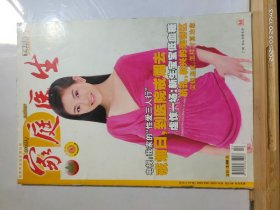 16D1324 家庭醫(yī)生 2005年第7期 下半月版 全一冊(cè) 《家庭醫(yī)生》雜志社