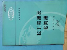 P0140  拉丁美洲及北美洲  地理知识读物  全一册  插图本  1972年2月  商务印书馆   一版一印 200000册