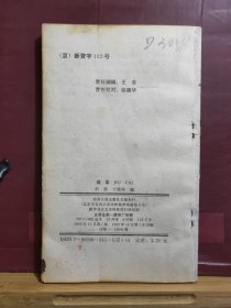 D1833   酒菜     全一册    经济日报出版社   1992年10月   一版一印  11000册