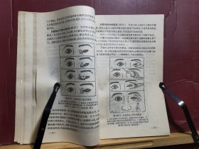 D1669   眼部成型术  全一册  人民卫生出版社  1960年10月  一版一印  仅印  4800册