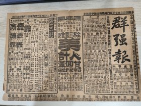 1924年群强报戏单广告