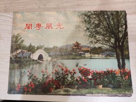 闽粤风光，1956年香港出版