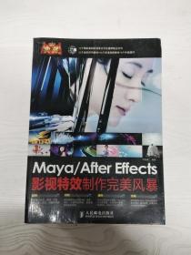 典藏：Maya/After Effects影视特效制作完美风暴