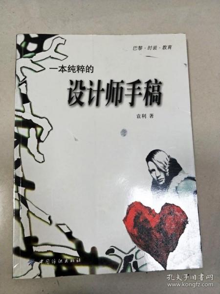 一本纯粹的设计师手稿