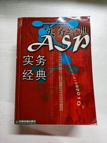 ASP实务经典