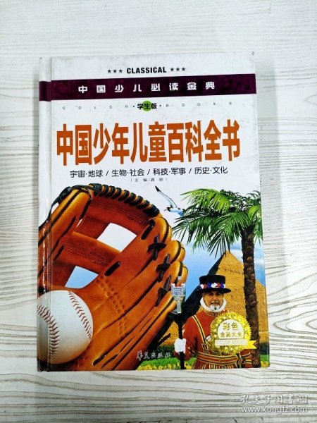 M4-A0178 中国少年儿童百科全书