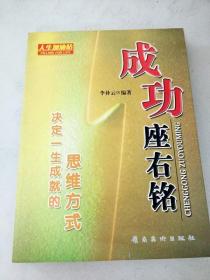 成功座右铭:决定一生成就的思维方式