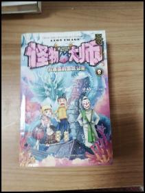 怪物大师8：云海国的鱼龙公主