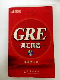 GRE词汇精选