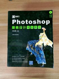 Photoshop 服装设计专业教程