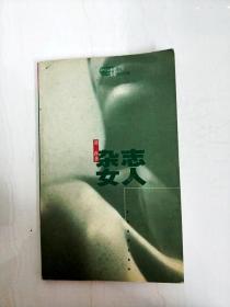 红妆族系列丛书·刘莎言情集