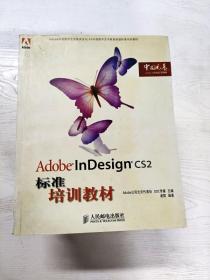 YT1005618 Adobe InDesign CS2标准培训教材