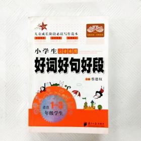 小海星图书 小天才 小学生注音看图好词好句好段1-3年级