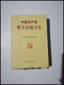 EC5011747 中国共产党徐闻县地方史: 1919-1978【一版一印】