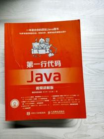 第一行代码 Java 视频讲解版