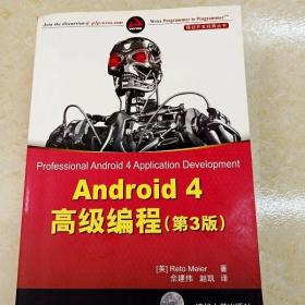 Android 4高级编程（第3版）