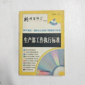 新财富频道：企业管理执行标准表格（第三辑）