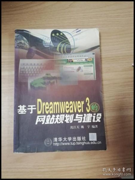 基于 Dreamweaver 3 的网站规划与建设