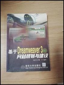 基于 Dreamweaver 3 的网站规划与建设