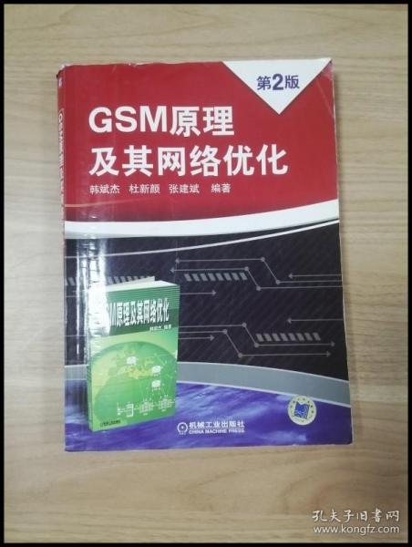 EI2036071 GSM原理及其网络优化第2版