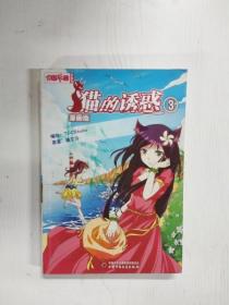 中国卡通·猫的诱惑·漫画书3