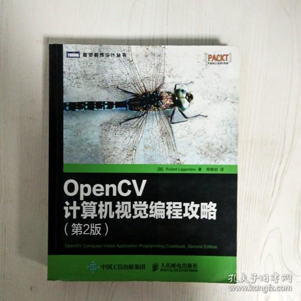 OpenCV计算机视觉编程攻略（第2版）