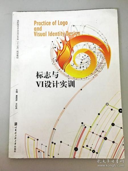 标志与VI设计实训