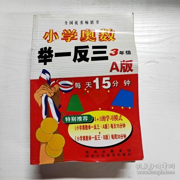 小学奥数举一反三