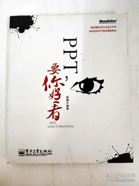 PPT,要你好看