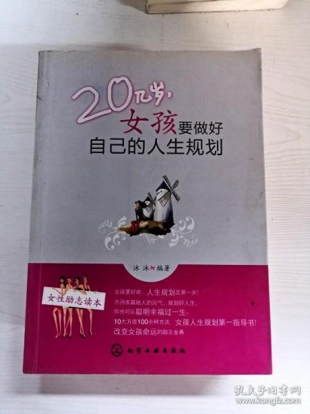 20几岁女孩要做好自己的人生规划