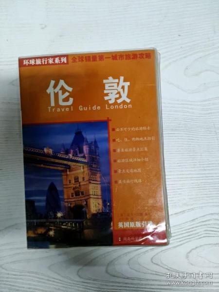 环境旅行家系列：伦敦