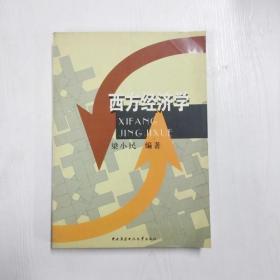 YF1007233 西方经济学