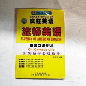 YG1005285 流畅美语  校园口语专训