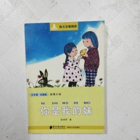 南方分级阅读·五年级（第一套书，全五册）