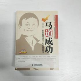 马道成功 创业教父马云的经营哲学