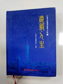 广东省土木建筑学会优秀人才录.2.建筑·人生