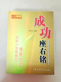 成功座右铭:决定一生成就的思维方式