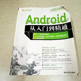 Android从入门到精通