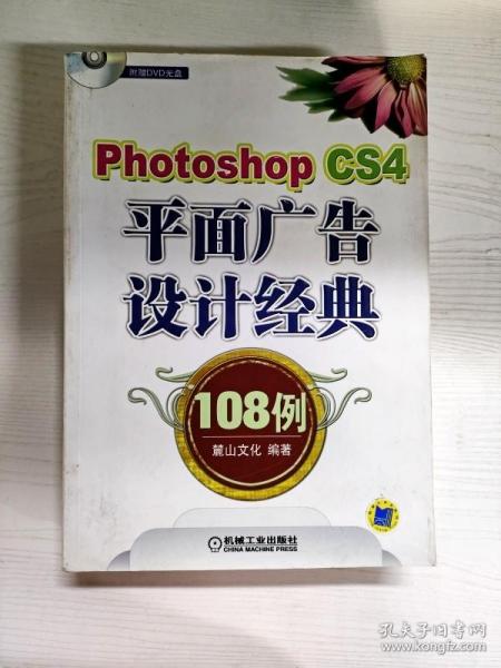 YJ1000313 Photoshop CS4平面广告设计经典108例