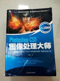 Photoshop CS5图像处理大师