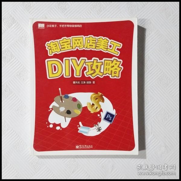 淘宝网店美工DIY攻略