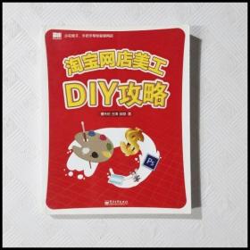 淘宝网店美工DIY攻略