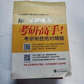 你一定能成为考研高手！——考研高效学习指南