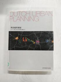 EC5098779 荷兰城市规划 [中英文本]【一版一印】【铜版纸】